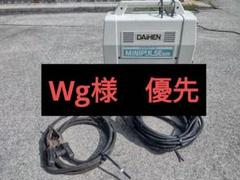 Wg様優先　ダイヘン小型ポータブルTIG溶接機100v200v切り替え Wg様優先ダイヘン小型ポータブルTIG溶接機100v200v切り替え