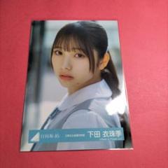 下田衣珠季 日向坂46 おもてなし会 五期生お披露目制服 直筆