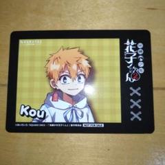 地縛少年花子くん 花子くん カラオケの鉄人 カラ鉄 特典 カード 源 光