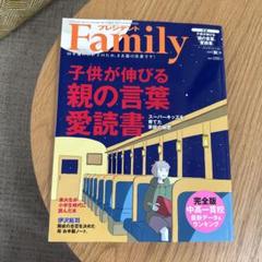 プレジデントFamily 2024秋号 子供が伸びる「親の言葉」「愛読書」