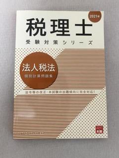 大原　法人税法2020テキスト一式 大原 法人税法2020テキスト一式 語学・辞書・学習参考書