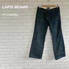 LAPIS BEAMS ビームス デニム ジーンズ ワイドデニム サイズ42