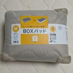 新品未開封　BOXパッド　NウォームW-super セミダブル 2025年最新】ニトリ nウォーム セミダブルの人気アイテム - メルカリ