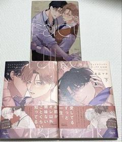 フェイクファクトリップス　末広マチ　全巻セット