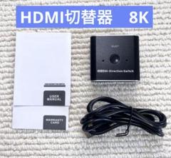 HDMI切替器　PS4 PS5対応　8K セレクター