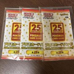 プロモカードパック 未開封 3パック