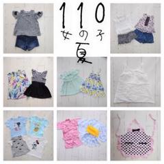 110　女の子　夏服まとめ売り　エニィファム　ブランシェス　ワンピース　浴衣
