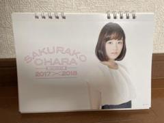 大原櫻子 カレンダーの中古 未使用品を探そう メルカリ