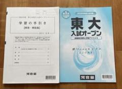 2025年最新】東大オープン 2024の人気アイテム - メルカリ