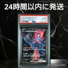 PSA10】ロケット団のミュウツーex SAR #8331 - メルカリ