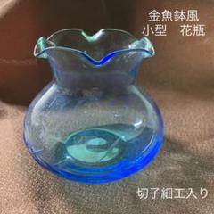 2025年最新】金魚鉢 切子の人気アイテム - メルカリ