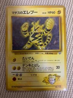 ポケモンカード　マチスのエレブー　旧裏　psa9 ポケモンカード マチスのエレブー 旧裏 - メルカリ