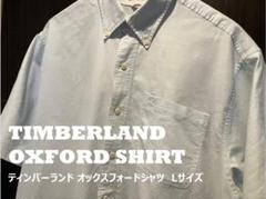 【値下げ】ティンバーランド オックスフォードシャツ ボタンダウン Lサイズのサムネイル