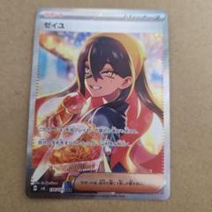 ARS10＋ゼイユSAR ゼイユ SAR 130/101の通販 gg（2093271465） | magi