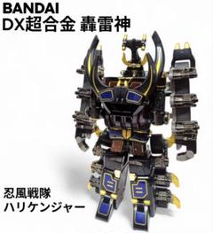 2025年最新】DX轟雷神の人気アイテム - メルカリ