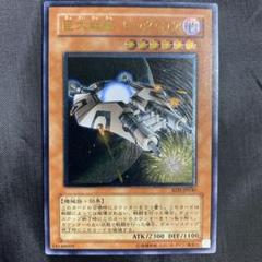 遊戯王　巨大戦艦ビッグコア　レリーフ　旧アジア版　RDS-AE030 遊戯王 巨大戦艦 ビッグ・コア/レリーフ/英語/1st/北米版