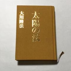 2025年最新】エル・カンターレの人気アイテム - メルカリ