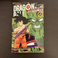 2025年最新】ドラゴンボールフルカラーピッコロ大魔王編の人気