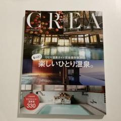 文藝春秋 もっと楽しいひとり温泉