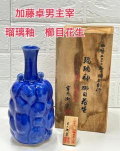 人間国宝   加藤卓男    扁壷     M238 人間国宝 加藤卓男 扁壷 M238