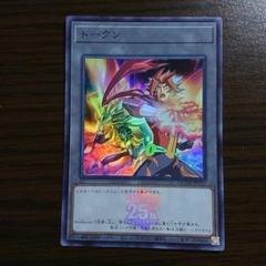 遊戯王 - 遊戯王　ソウルバーナートークン 遊戯王】 ソウルバーナートークン(PREV-JP015) PREV/ノー の通販