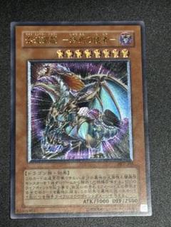 遊戯王 混沌帝龍 - 終焉の使者 - レリーフ