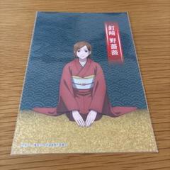 呪術廻戦　釘崎野薔薇ポストカード