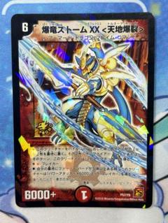 デュエルマスターズ 爆竜ストームXX 天地爆裂