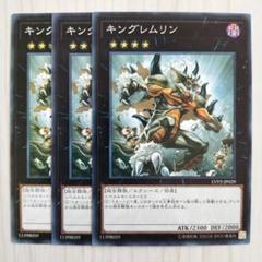 T5609 遊戯王 キングレムリン