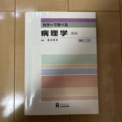 カラーで学べる病理学
