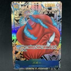 【美品】バギー R スーパーパラレル(コミパラ) OP09-051 スーパーパラレル】OP09-051 バギー R【コミック背景