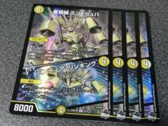 星姫械　ミントジュバ　アドレナリン　4枚