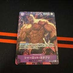 【最安値】カタクリSR 4枚セット シャーロット・カタクリ(ST07-003) | SR | ドラゴンスター | ONE