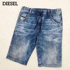 Ｗ３０ DIESEL デニム JOGG デニム ジョグ ハーフ ショート パンツ W28 DIESEL デニム ジョグ ハーフパンツ ショートパンツ JOGG