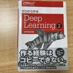 ゼロから作るDeep Learning 2〜4セット ゼロから作るDeep Learning 2-4 - コンピュータ・IT