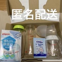 ピジョン　哺乳瓶セット　フタ　除菌料