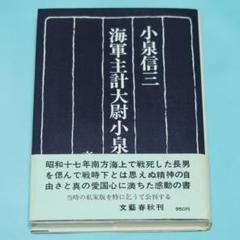 【裁断済】国防新書 任重く道遠し 防衛大学校における講和 小泉信三 裁断済】国防新書 任重く道遠し 防衛大学校における講和 小泉信