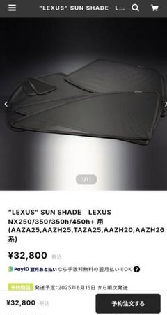 THINKDESIGN LEXUS サンシェード 現行NX用 THINKDESIGN LEXUS サンシェード 現行NX用