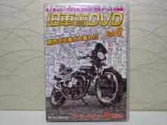 チャンプロード24冊 旧車會チャンプ DVD3枚セット 5565aa3a16aa0c4.jpg