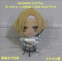 ミルグラム　MILGRAM　マスコット　フータ MILGRAM】フータ＆ムウ 第一審ラバーキーホルダーセット
