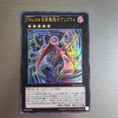 2025年最新】CNo.104 仮面魔踏士アンブラルの人気アイテム