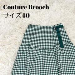 Couture Brooch スカート サイズ40 ギンガムチェックラップ風のサムネイル