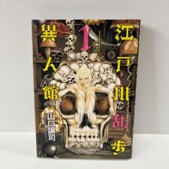 不倫食堂　全巻セット　山口譲司　初版多数　 帯付き多数　田中圭　映画化 2025年最新】山口譲司の人気アイテム - メルカリ