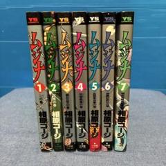 【絶版レアコミック】ムジナ 全9巻セット　即日発送 Amazon.co.jp: ムジナ 全9巻完結(ヤングサンデーコミックス