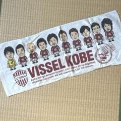 ヴィッセル神戸　サッカー　スポーツ観戦　タオル　応援グッズ　マフラータオル