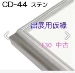 k*i様 ※凹みあり F30号 仮縁 アルミ 暖かい銀色系 油彩額縁 搬入搬出 凹みあり F30号 仮縁 アルミ 暖かい銀色系 油彩額縁 搬入搬出