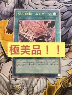 閃刀起動エンゲージ　PSA10 絵違い プリズマ エンゲージ 閃刀起動エンゲージ 絵違い プリシク プリズマ psa10 遊戯王