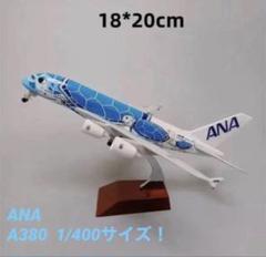 tatataフライングホヌ✕3機まとめ 1/350 20cm フライングホヌ✕3機まとめ 1/350 20cm（6月1日よりANAの成田