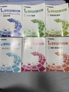 2025年最新】fp1級 テキスト きんざいの人気アイテム - メルカリ