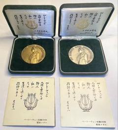 ベートーヴェン生誕200年記念メダル　2点セット ベートーヴェン生誕200年記念メダル 2点セット - メルカリ